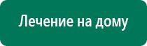 Дэнас пкм 6 поколения