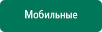 Дэнас пкм 6 поколения