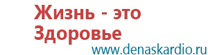 Дэнас кардио для коррекции артериального давления