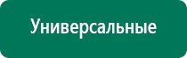 Дэнас вертебра пожилым