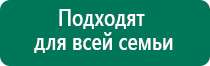 Аппарат дэнас официальный сайт