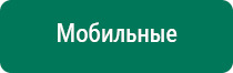 Выносные электроды для аппаратов Меркурий