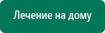 Дэнас 5 поколения купить