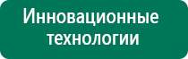 Где можно приобрести аппарат скэнар