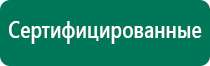 Где можно приобрести аппарат скэнар