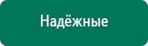 Где можно приобрести аппарат скэнар