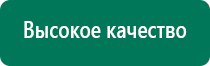 Дэнас лечение грыжи позвоночника