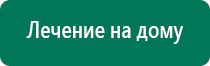 Дэнас пкм детский доктор