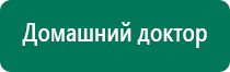 Аппарат нервно мышечной стимуляции меркурий отзывы врачей цена