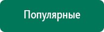 Аппарат нервно мышечной стимуляции меркурий отзывы врачей цена